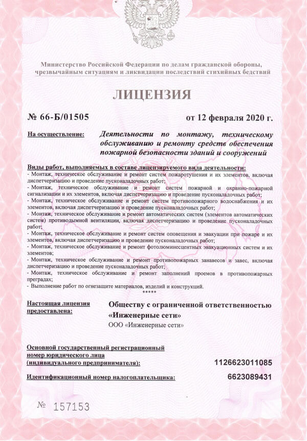 лицензия мчс