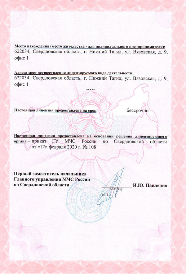 лицензия мчс