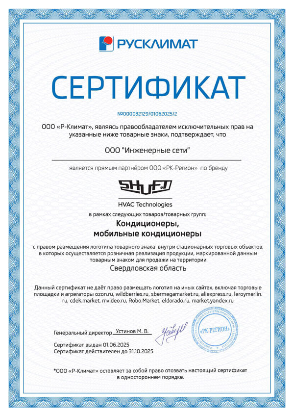 сертификат